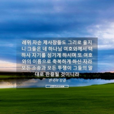 Picture 05 - 신명기 21:5 KOR - 레위 자손 제사장들도 그리로 올지니 - Bible Verse Picture