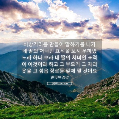 Picture 05 - 신명기 22:17 KOR - 비방거리를 만들어 말하기를 내가 네 - Bible Verse Picture