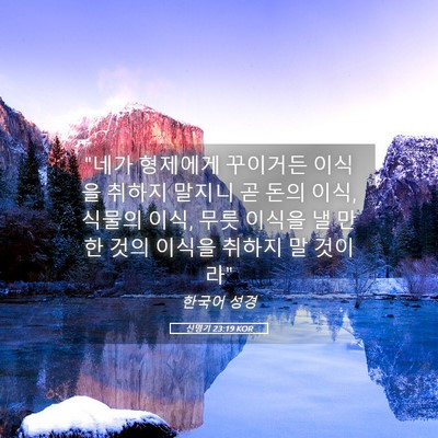 Picture 05 - 신명기 23:19 KOR - 