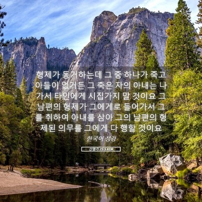Picture 05 - 신명기 25:5 KOR - 형제가 동거하는데 그 중 하나가 - Bible Verse Picture