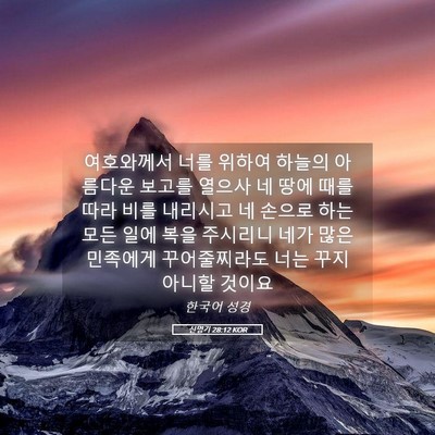 Picture 05 - 신명기 28:12 KOR - 여호와께서 너를 위하여 하늘의 - Bible Verse Picture