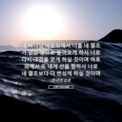 Picture 05 - 신명기 30:5 KOR - 네 하나님 여호와께서 너를 네 - Bible Verse Picture