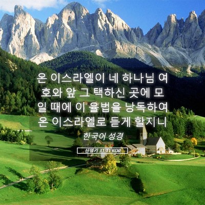 Picture 05 - 신명기 31:11 KOR - 온 이스라엘이 네 하나님 여호와 앞 - Bible Verse Picture