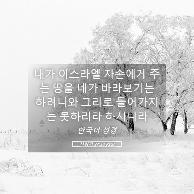 Picture 05 - 신명기 32:52 KOR - 내가 이스라엘 자손에게 주는 땅을 - Bible Verse Picture