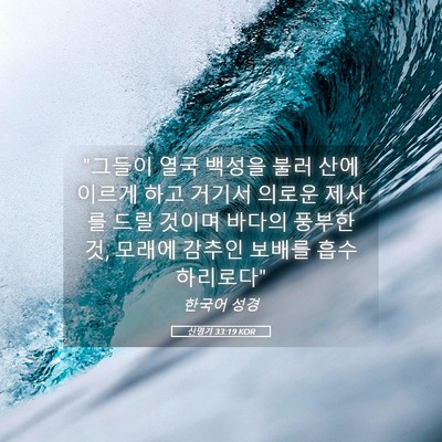 Picture 05 - 신명기 33:19 KOR - 