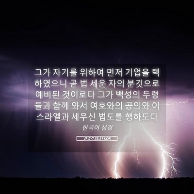 Picture 05 - 신명기 33:21 KOR - 그가 자기를 위하여 먼저 기업을 - Bible Verse Picture