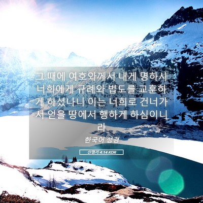 Picture 05 - 신명기 4:14 KOR - 그 때에 여호와께서 내게 명하사 - Bible Verse Picture