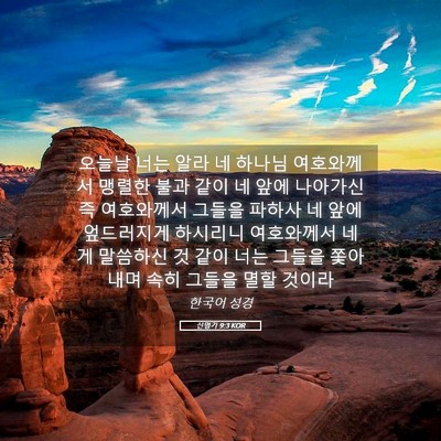 Picture 05 - 신명기 9:3 KOR - 오늘날 너는 알라 네 하나님 - Bible Verse Picture
