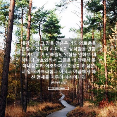 Picture 05 - 신명기 9:5 KOR - 네가 가서 그 땅을 얻음은 너의 - Bible Verse Picture