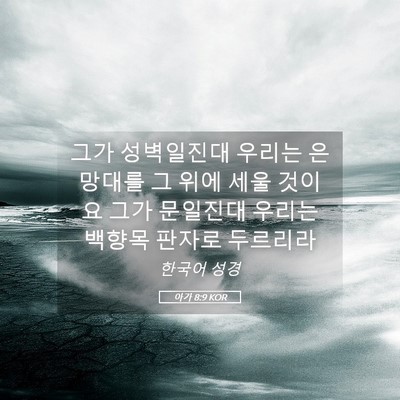 Picture 05 - 아가 8:9 KOR - 그가 성벽일진대 우리는 은망대를 그 - Bible Verse Picture