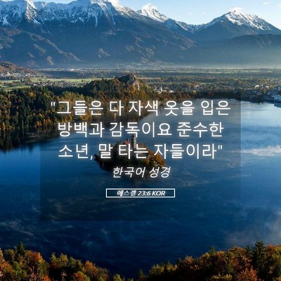 Picture 05 - 에스겔 23:6 KOR - 