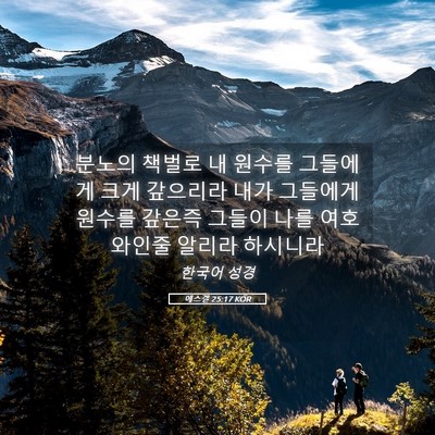 Picture 05 - 에스겔 25:17 KOR - 분노의 책벌로 내 원수를 그들에게 - Bible Verse Picture
