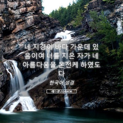 Picture 05 - 에스겔 27:4 KOR - 네 지경이 바다 가운데 있음이여 - Bible Verse Picture