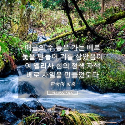 Picture 05 - 에스겔 27:7 KOR - 애굽의 수 놓은 가는 베로 돛을 - Bible Verse Picture
