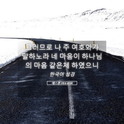 Picture 05 - 에스겔 28:6 KOR - 그러므로 나 주 여호와가 말하노라 - Bible Verse Picture