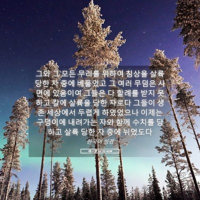 Picture 05 - 에스겔 32:25 KOR - 그와 그 모든 무리를 위하여 침상을 - Bible Verse Picture