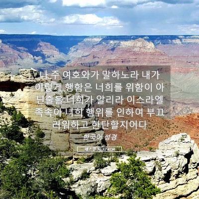 Picture 05 - 에스겔 36:32 KOR - 나 주 여호와가 말하노라 내가 - Bible Verse Picture