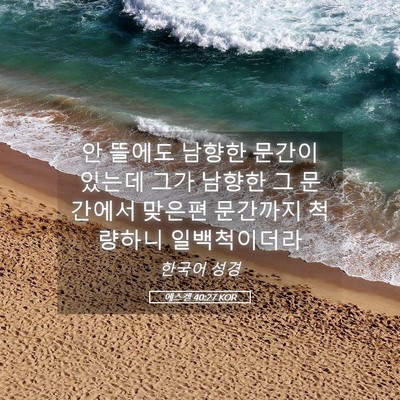 Picture 05 - 에스겔 40:27 KOR - 안 뜰에도 남향한 문간이 있는데 - Bible Verse Picture