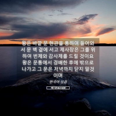 Picture 05 - 에스겔 46:2 KOR - 왕은 바깥 문 현관을 통하여 - Bible Verse Picture