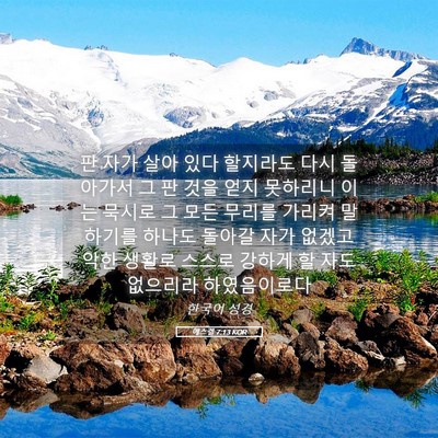 Picture 05 - 에스겔 7:13 KOR - 판 자가 살아 있다 할지라도 다시 - Bible Verse Picture