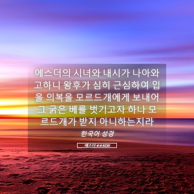 Picture 05 - 에스더 4:4 KOR - 에스더의 시녀와 내시가 나아와 - Bible Verse Picture