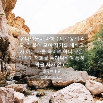 Picture 05 - 에스더 9:2 KOR - 