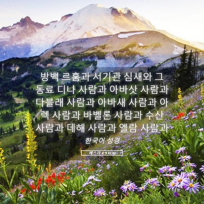 Picture 05 - 에스라 4:9 KOR - 방백 르훔과 서기관 심새와 그 동료 - Bible Verse Picture