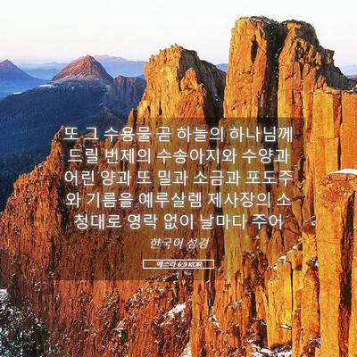 Picture 05 - 에스라 6:9 KOR - 또 그 수용물 곧 하늘의 하나님께 - Bible Verse Picture