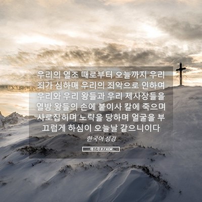 Picture 05 - 에스라 9:7 KOR - 우리의 열조 때로부터 오늘까지 우리 - Bible Verse Picture