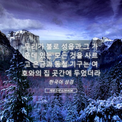 Picture 05 - 여호수아 6:24 KOR - 무리가 불로 성읍과 그 가운데 있는 - Bible Verse Picture