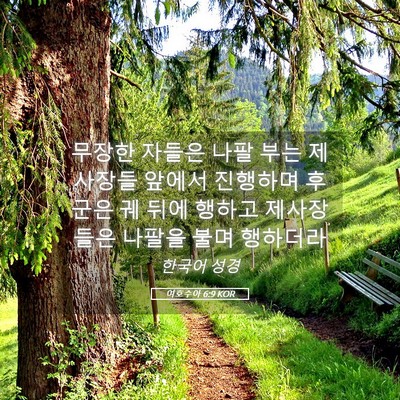 Picture 05 - 여호수아 6:9 KOR - 무장한 자들은 나팔 부는 제사장들 - Bible Verse Picture