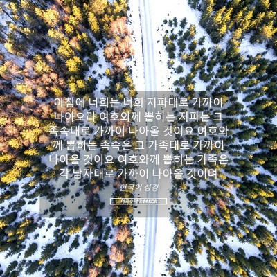 Picture 05 - 여호수아 7:14 KOR - 아침에 너희는 너희 지파대로 가까이 - Bible Verse Picture
