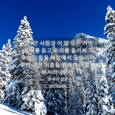 Picture 05 - 여호수아 7:9 KOR - 가나안 사람과 이 땅 모든 거민이 - Bible Verse Picture