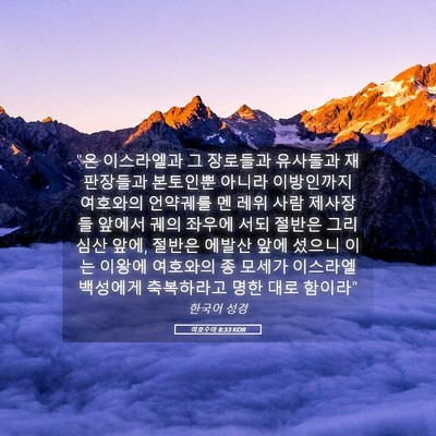 Picture 05 - 여호수아 8:33 KOR - 