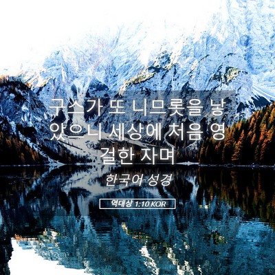 Picture 05 - 역대상 1:10 KOR - 구스가 또 니므롯을 낳았으니 세상에 - Bible Verse Picture