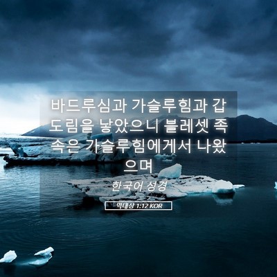 Picture 05 - 역대상 1:12 KOR - 바드루심과 가슬루힘과 갑도림을 - Bible Verse Picture