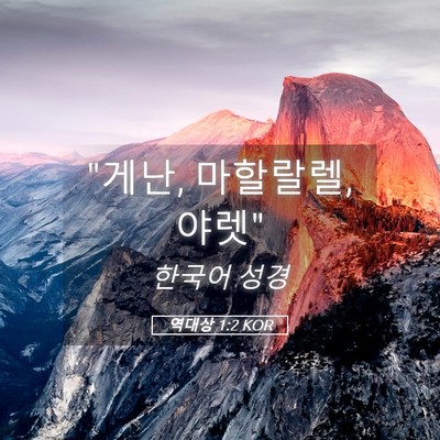 Picture 05 - 역대상 1:2 KOR - 