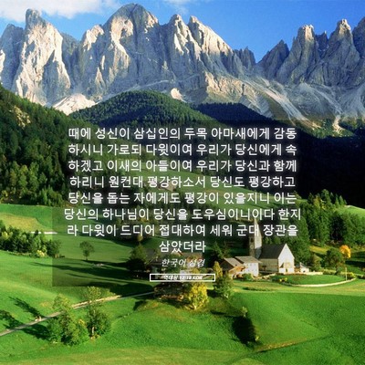 Picture 05 - 역대상 12:18 KOR - 때에 성신이 삼십인의 두목 - Bible Verse Picture