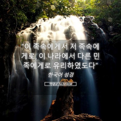 Picture 05 - 역대상 16:20 KOR - 