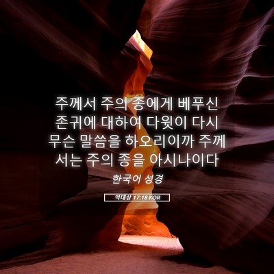 Picture 05 - 역대상 17:18 KOR - 주께서 주의 종에게 베푸신 존귀에 - Bible Verse Picture