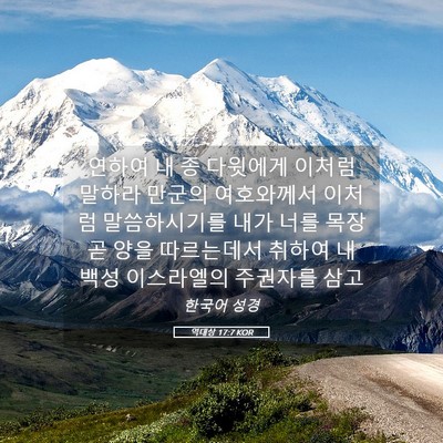 Picture 05 - 역대상 17:7 KOR - 연하여 내 종 다윗에게 이처럼 - Bible Verse Picture