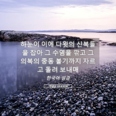 Picture 05 - 역대상 19:4 KOR - 하눈이 이에 다윗의 신복들을 잡아 - Bible Verse Picture