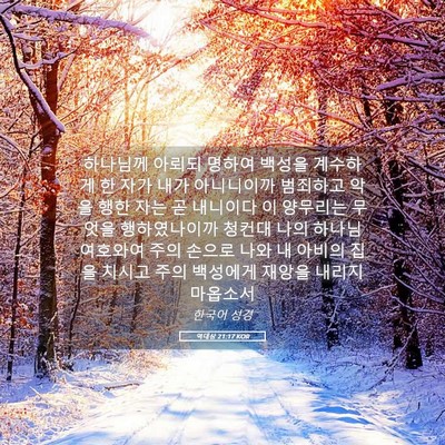 Picture 05 - 역대상 21:17 KOR - 하나님께 아뢰되 명하여 백성을 - Bible Verse Picture