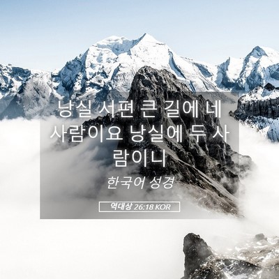 Picture 05 - 역대상 26:18 KOR - 낭실 서편 큰 길에 네 사람이요 - Bible Verse Picture
