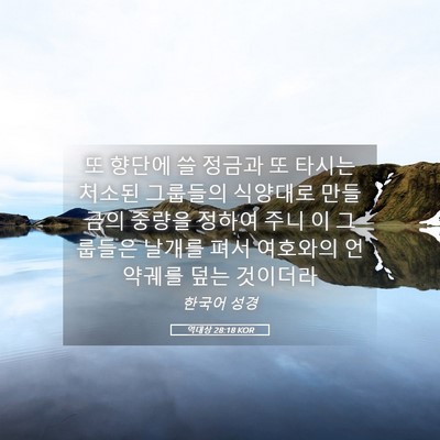 Picture 05 - 역대상 28:18 KOR - 또 향단에 쓸 정금과 또 타시는 - Bible Verse Picture