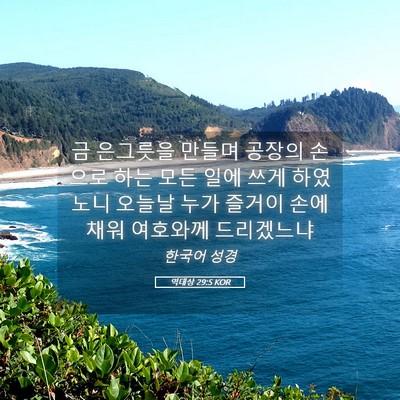 Picture 05 - 역대상 29:5 KOR - 금 은그릇을 만들며 공장의 손으로 - Bible Verse Picture