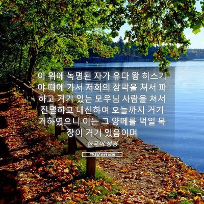 Picture 05 - 역대상 4:41 KOR - 이 위에 녹명된 자가 유다 왕 - Bible Verse Picture
