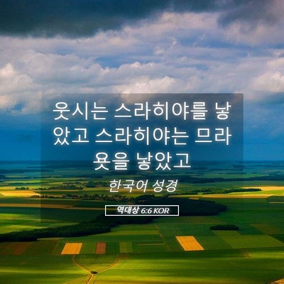 Picture 05 - 역대상 6:6 KOR - 웃시는 스라히야를 낳았고 - Bible Verse Picture