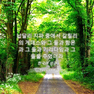 Picture 05 - 역대상 6:76 KOR - 납달리 지파 중에서 갈릴리의 - Bible Verse Picture