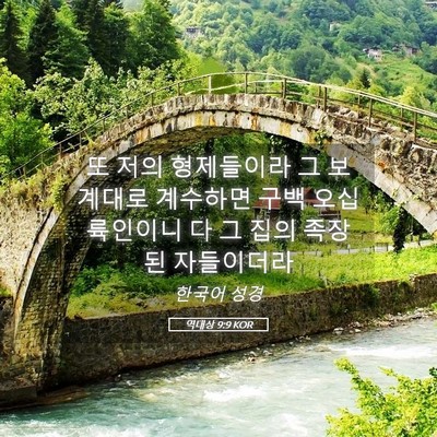 Picture 05 - 역대상 9:9 KOR - 또 저의 형제들이라 그 보계대로 - Bible Verse Picture